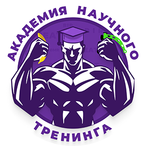 Академия Научного Тренинга